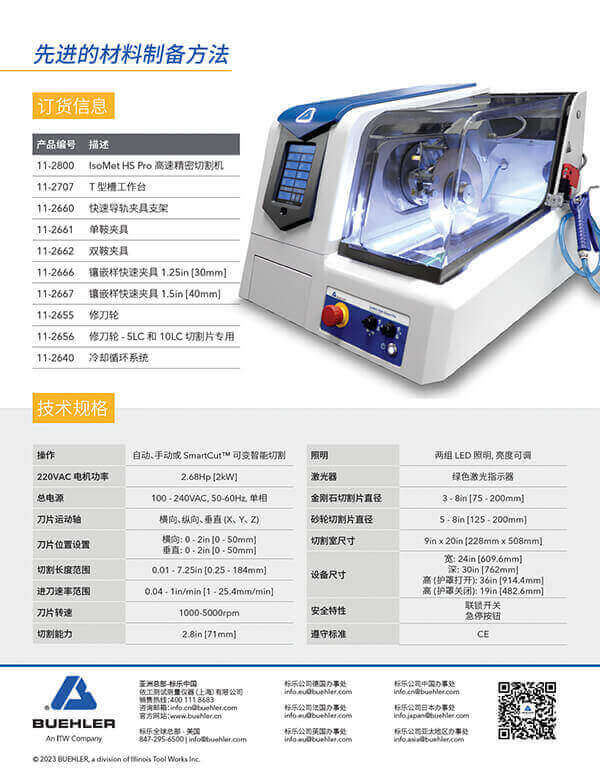 Isomet Controller IsoMet HS 高速精密切割机 – Buehler – Metallography Equipment & Supplies for ...